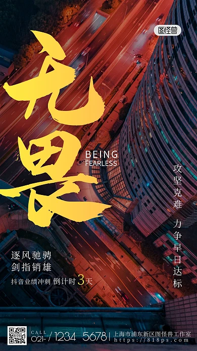 抖音业绩冲刺倒计时手机营销海报