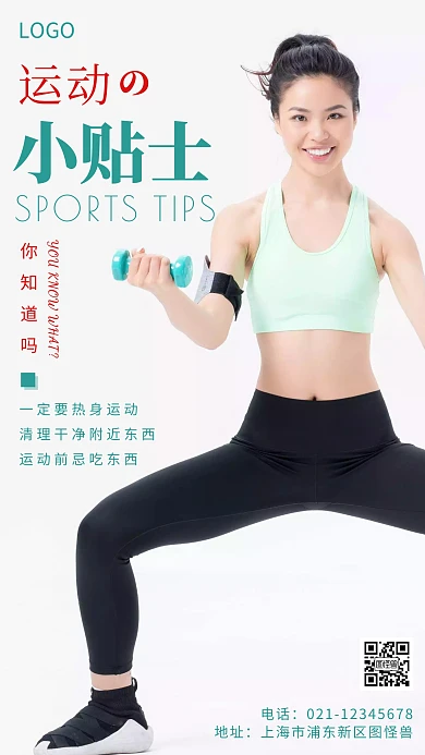 摄影图原地运动小贴士白色简约风摄影图海报