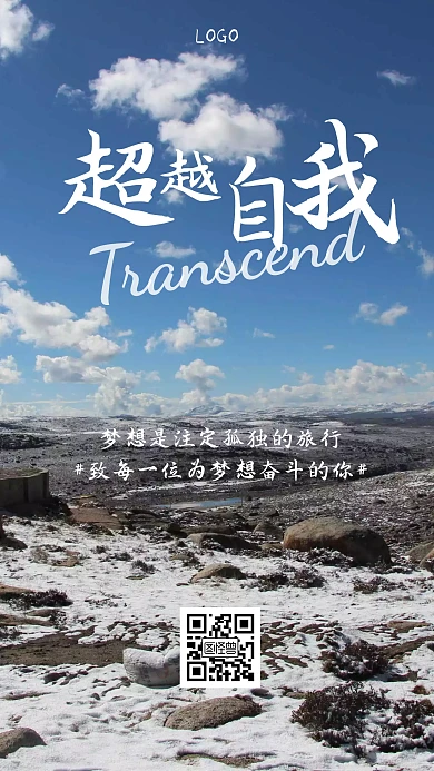 企业文化正能量励志大气手机海报