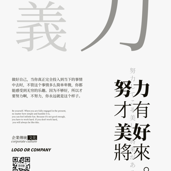 企業(yè)傳統(tǒng)文化日系純文字排版手機(jī)海報