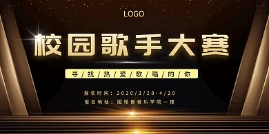 校园歌手大赛黑色简约横板海报