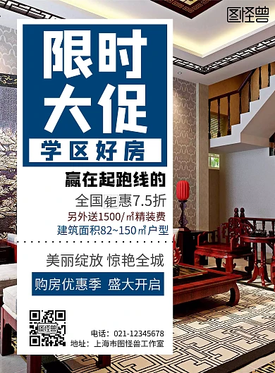 简约白色背景大气中国风中式地产宣传海报