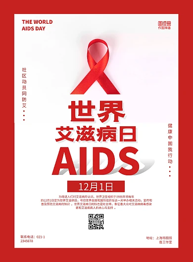 红白简约大气红丝带世界艾滋病日宣传海报
