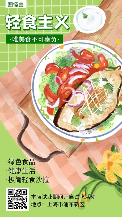 绿色轻食主义创意简约活动手机海报