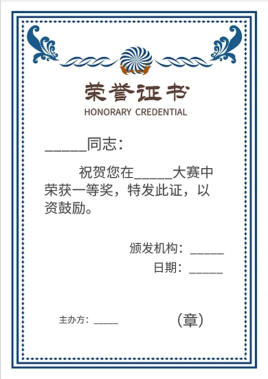 荣誉证书获奖证书