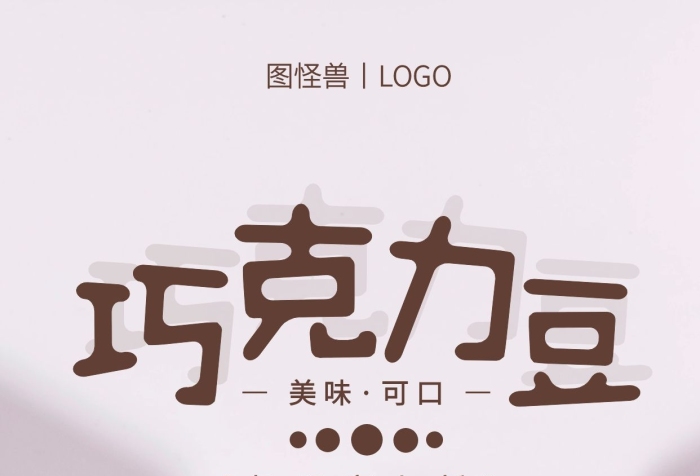 巧克力豆促銷白色簡約風(fēng)手機(jī)海報(bào)
