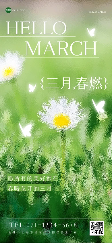 简约草地三月春燃全屏海报