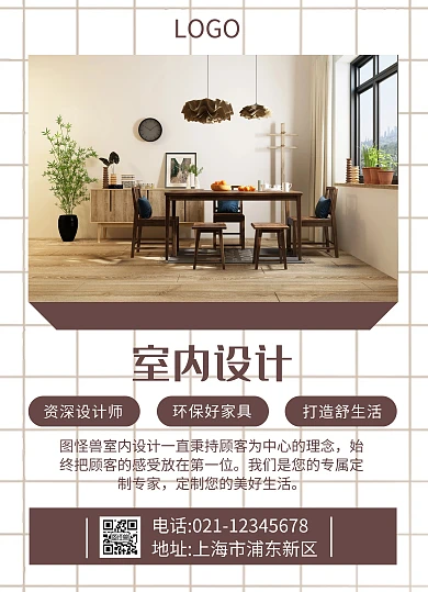 图怪兽室内设计简约宣传单