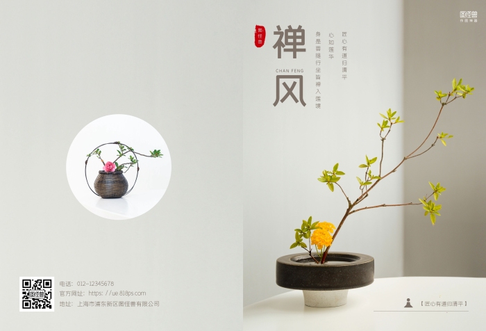 古風(fēng)簡約禪風(fēng)宣傳畫冊