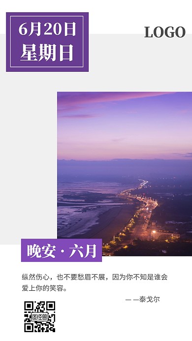 晚安六月日簽夜晚海邊街道紫色簡(jiǎn)約