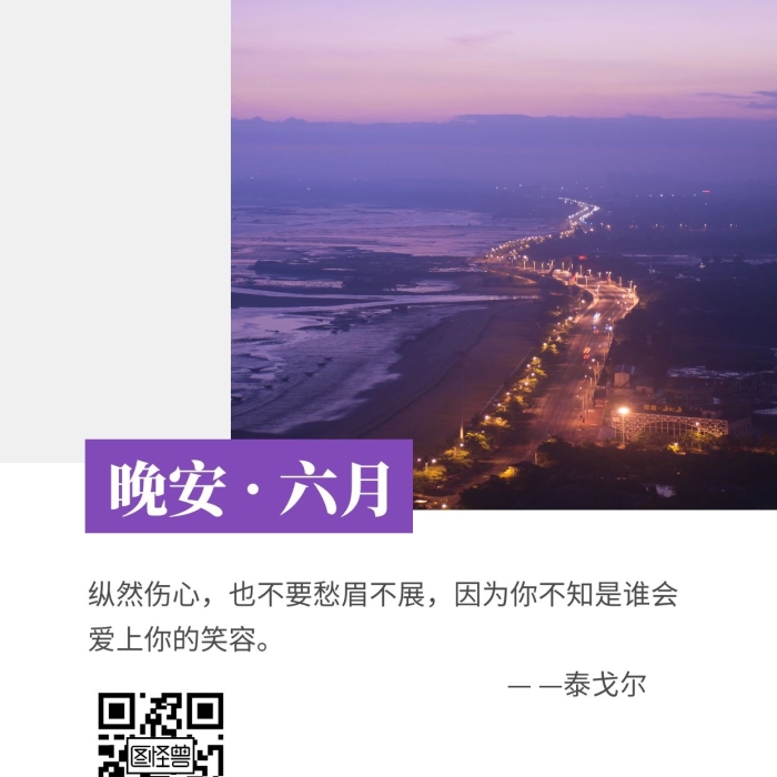 晚安六月日簽夜晚海邊街道紫色簡約