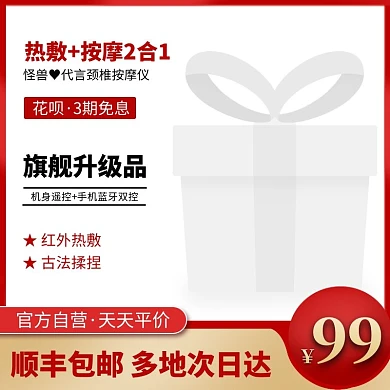 简约创意红色颈椎脖子按摩仪淘宝主图