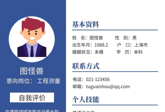 工程測量個人簡歷藍(lán)色簡約風(fēng)個人簡歷
