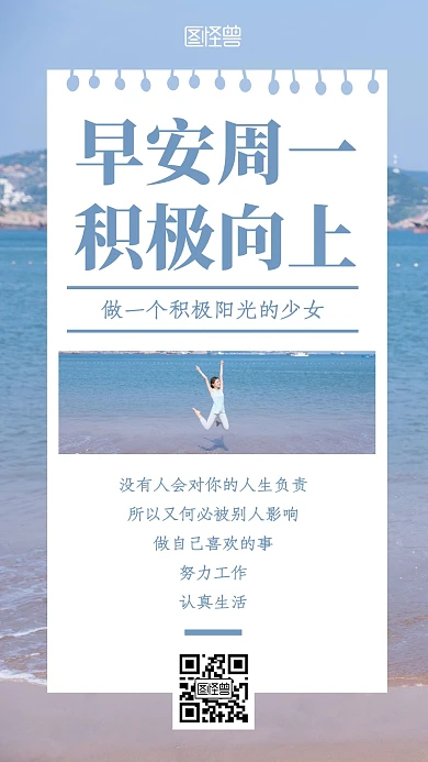 早安周一积极向上摄影日签