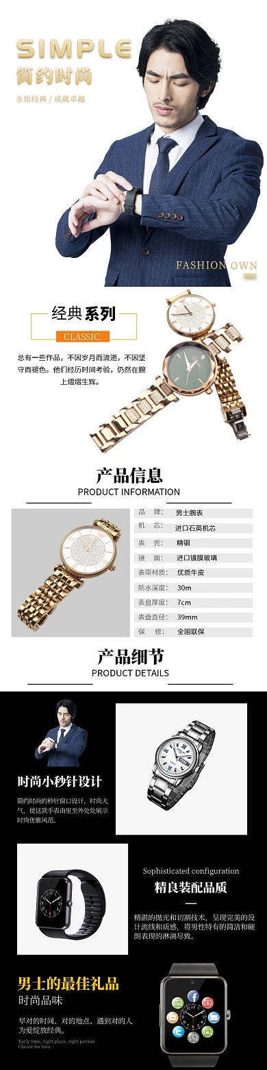 男士手表高端时尚详情页
