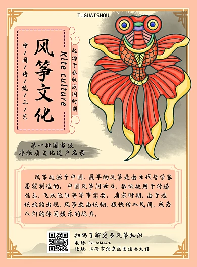 古风水墨大气风筝文化海报