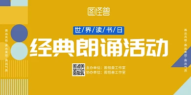 2020世界读书日经典朗读活动横版背景