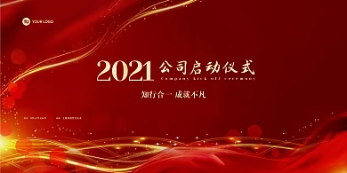 公司启动仪式大会红色大气展板背景墙