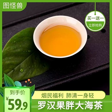 綠色清新簡(jiǎn)約羅漢果電商淘寶主圖直通車