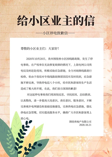 简约创意复古给小区业主一封信信封