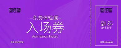 粉色卡通免費上課券兒童舞蹈入場券
