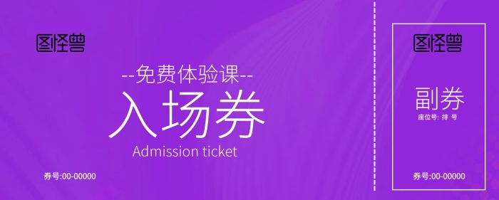 粉色卡通免費(fèi)上課券兒童舞蹈入場(chǎng)券