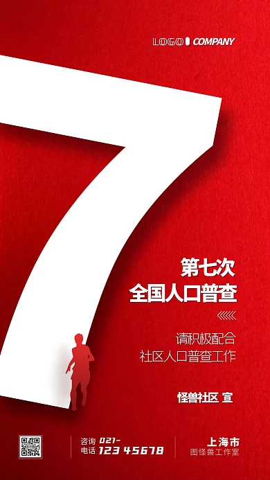 第七次人口普查简约宣传手机海报