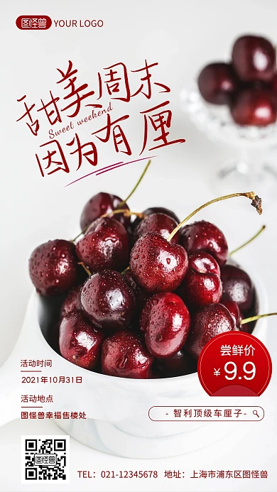 车厘子樱桃促销宣传摄影图手机海报 