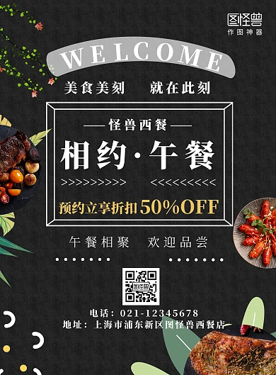 黑色简约风西餐厅相约午餐宣传海报