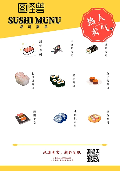 寿司日式美食外卖明亮菜单