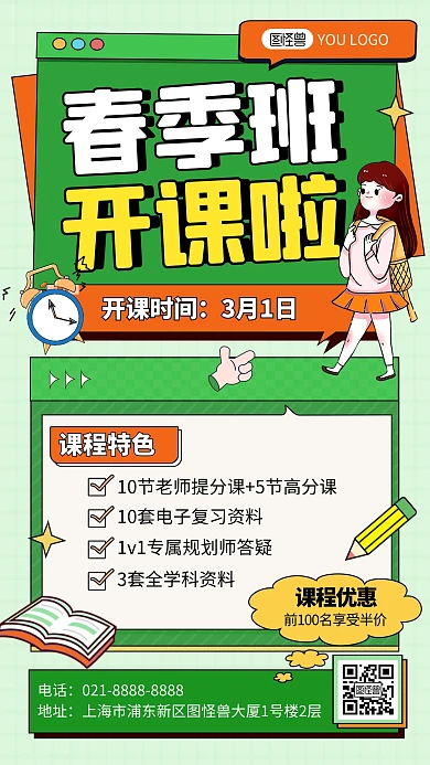 春季招生课程营销开课通知孟菲斯手机海报