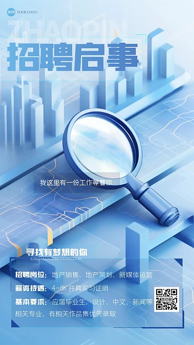 简约科技感招聘3D海报