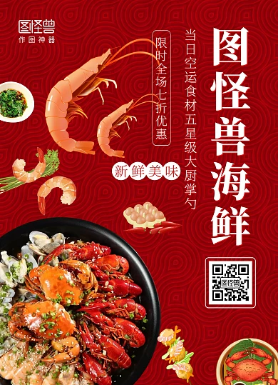 红色中国风海鲜菜单价目表