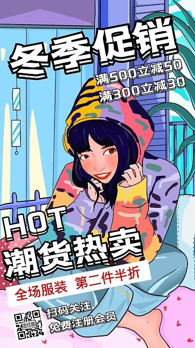 国潮服装促销手机海报