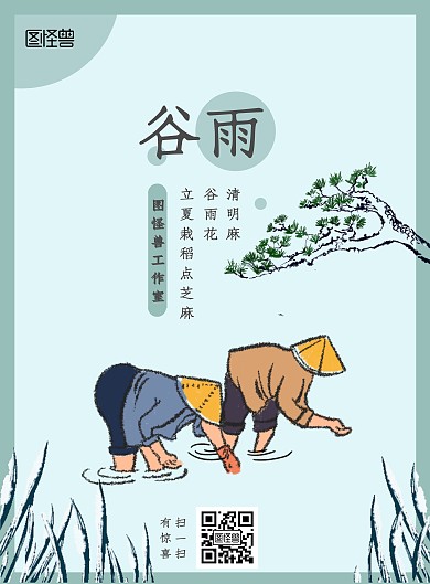 2020谷雨農(nóng)民種地插秧水稻棉花海報(bào)