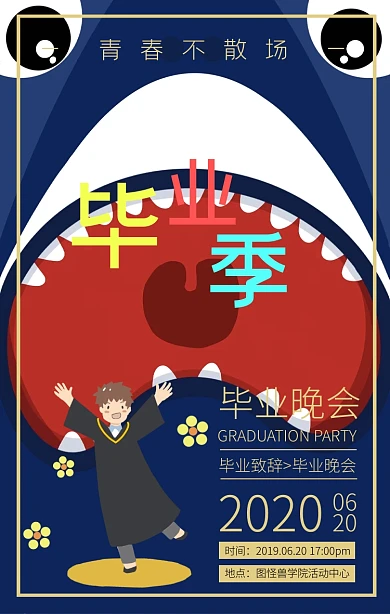 黑板风创意毕业季毕业晚会手机海报