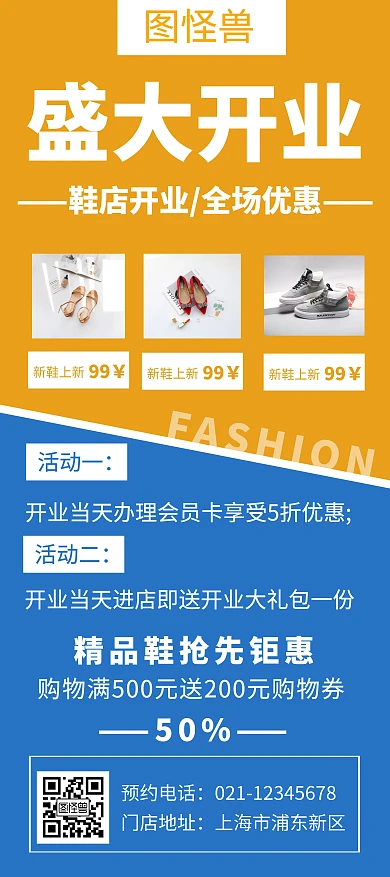 黄色鞋店开业宣传创意简约展架