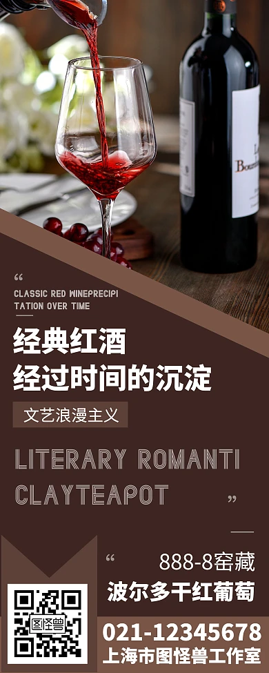 红酒简约人群高端易拉宝在线制作