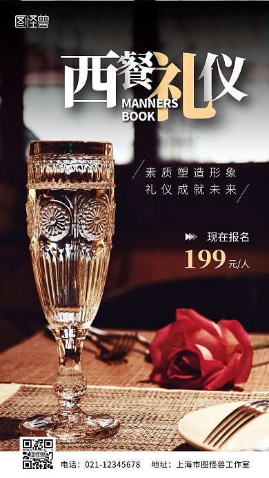 西餐禮儀課程報名簡約攝影風手機營銷海報
