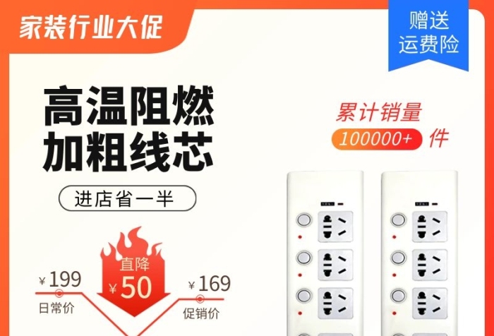 家裝行業(yè)大促插座開關(guān)面板主圖直通車