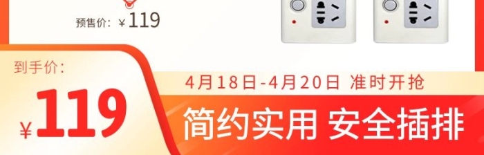 家裝行業(yè)大促插座開關(guān)面板主圖直通車