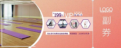 紫色瑜伽健身体验卡