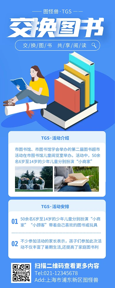 蓝色简约风交换图书易拉宝