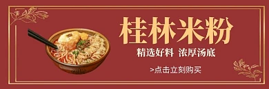 桂林米粉红色简约饿了么店招海报主图