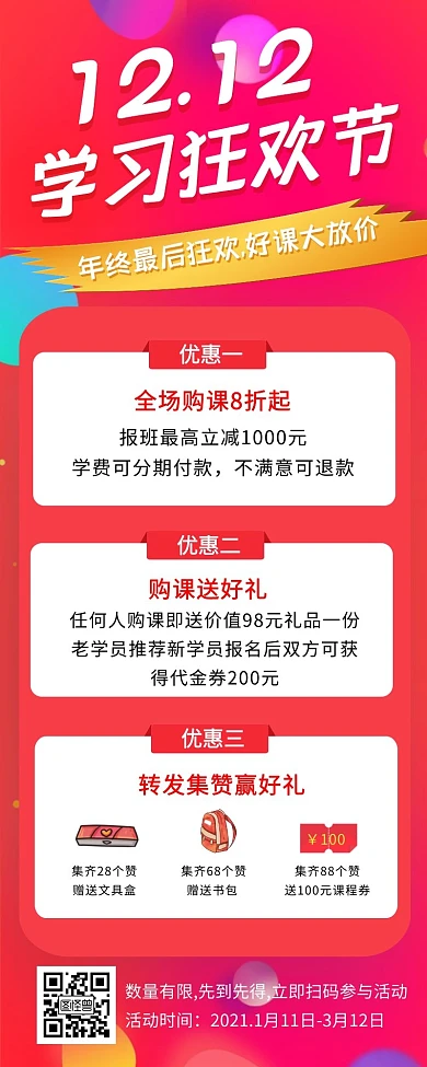 粉红色双12课程促销抽奖活动手机营销海报