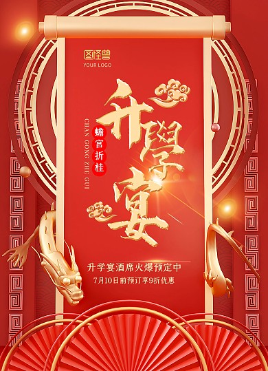 中國風(fēng)升學(xué)宴升學(xué)酒店宴席菜單價目表