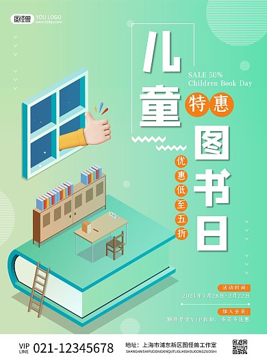 兒童特價(jià)圖書促銷扁平漸變豎版海報(bào)