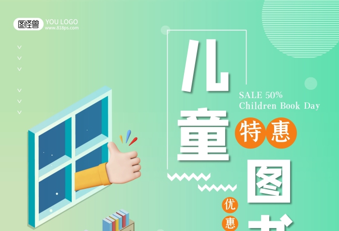 兒童特價(jià)圖書促銷扁平漸變豎版海報(bào)