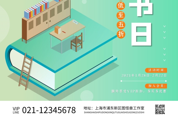 兒童特價(jià)圖書促銷扁平漸變豎版海報(bào)