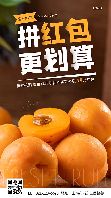 水果店拼红包更划算简约摄影图手机营销海报